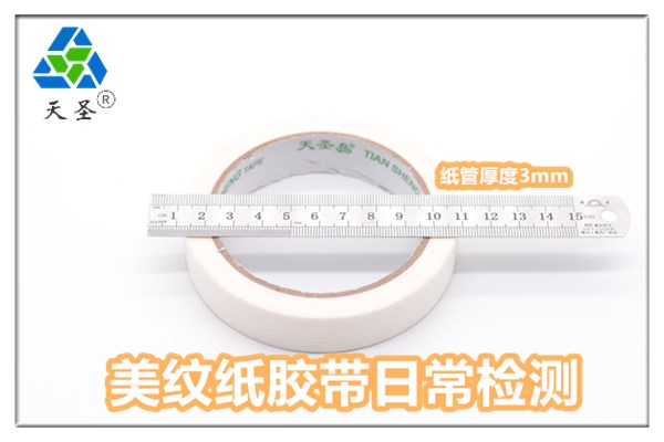上海美紋紙膠帶