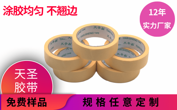 美紋紙膠帶得力24mm價(jià)格