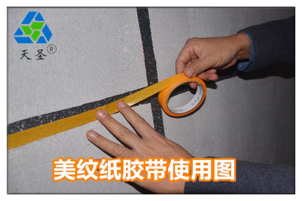 美紋紙膠帶批發