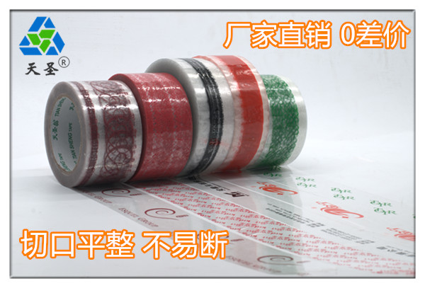 印字透明膠帶廠家
