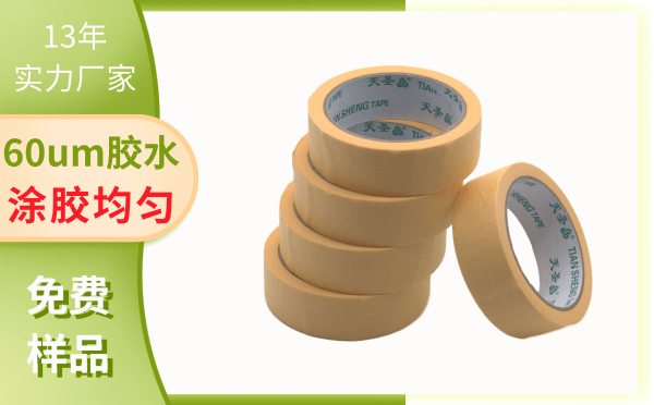 廠家批發(fā)美紋紙膠帶