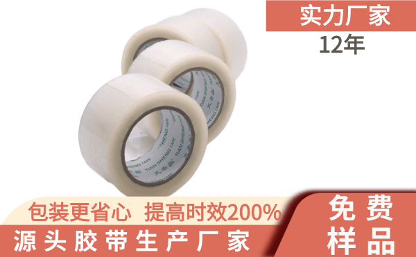 封箱膠帶規格價格