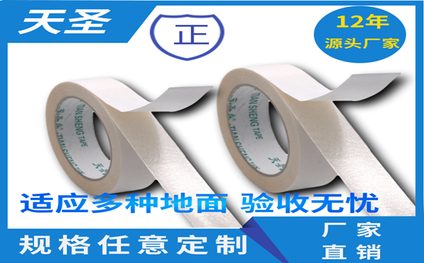 地毯膠帶批發(fā)價格
