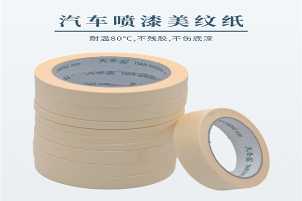汽車美紋紙膠帶批發(fā)價(jià)格-具體請看這里[天圣膠帶]