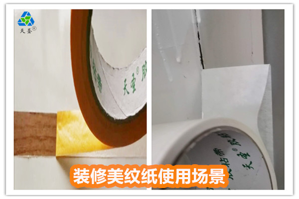 裝修膠帶紙批發(fā)