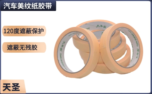 定制美紋紙膠帶 定制美紋紙膠帶