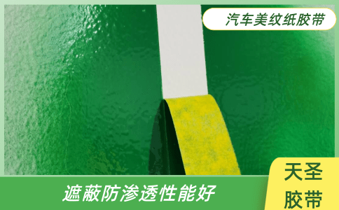 定制美紋紙膠帶 定制美紋紙膠帶
