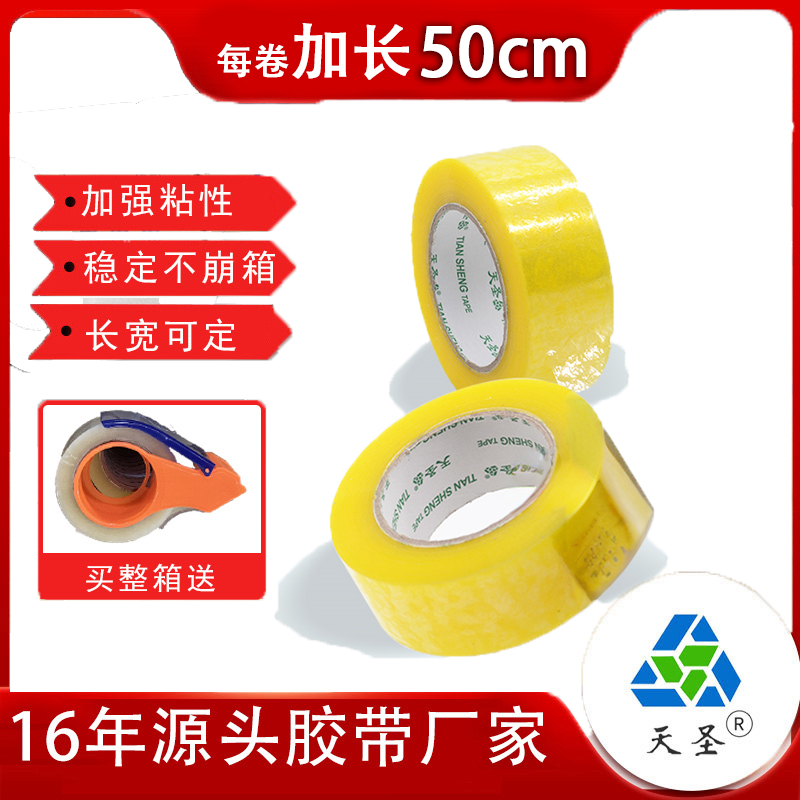 物流封箱膠帶