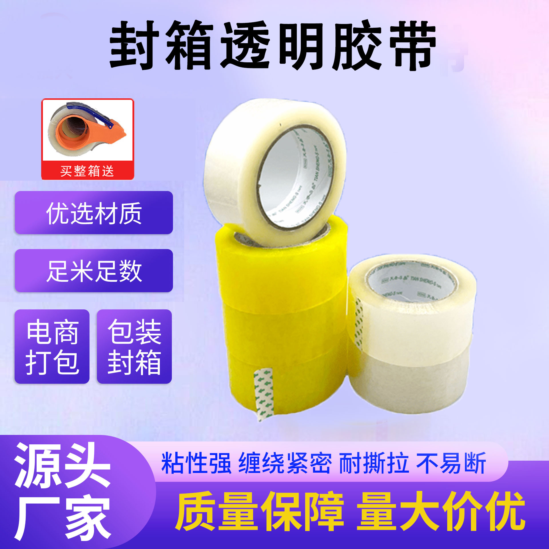 透明封箱膠帶 透明封箱膠帶