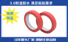 高溫美紋紙膠帶價(jià)位 免費(fèi)樣品先試用[天圣膠帶]