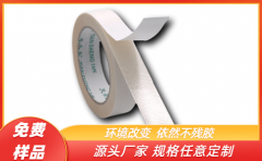 地毯雙面膠帶批發 生產廠家規格多樣[天圣膠帶]