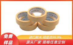 美紋膠帶紙生產廠家 自有5000平廠房[天圣膠帶]