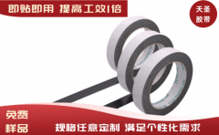 棉紙雙面膠帶生產商 廠家定制送貨上門[天圣膠帶]
