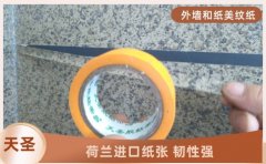美紋紙膠帶生產廠家 按需定制規格全[天圣膠帶]