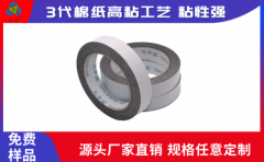 生產雙面膠帶的廠家 廠家1V1按需定制[天圣膠帶]