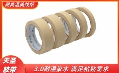 黃色耐高溫美紋紙 高品質源于細節[天圣膠帶]