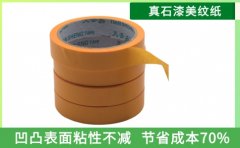 煙臺美紋紙膠帶生產廠家 新用戶都選擇這個廠家[天圣膠帶]
