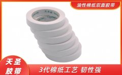 蘇州雙面膠帶定做 按需定制規格任意選[天圣膠帶]