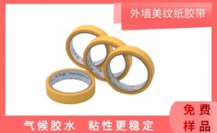 北京外墻美紋紙膠帶廠家 適合生產才是好的[天圣膠帶]