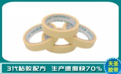 高溫美紋紙膠帶經銷商 百度信譽質量認證[天圣膠帶]
