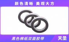 儀征雙面膠帶 13年源頭廠家直營(yíng)[天圣膠帶]