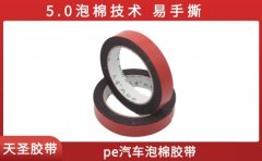 義烏雙面膠帶 廠家直銷現貨供應[天圣膠帶]