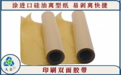 貼版雙面膠帶生產 品牌廠家更靠譜[天圣膠帶]
