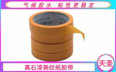美紋紙膠帶價格 氣候膠水省時省工[天圣膠帶]