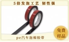 強力泡棉雙面膠帶 實力廠家央企原材料[天圣膠帶]