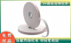 pe白色泡棉雙面膠帶 根據(jù)實(shí)際需求選擇更適合[天圣膠帶]