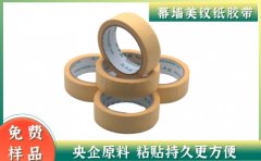 美紋紙膠帶多少錢一卷 源頭廠家更實(shí)惠[天圣膠帶]