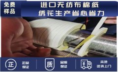 山東繡花雙面膠帶 13年老廠品質源于細節[天圣膠帶]